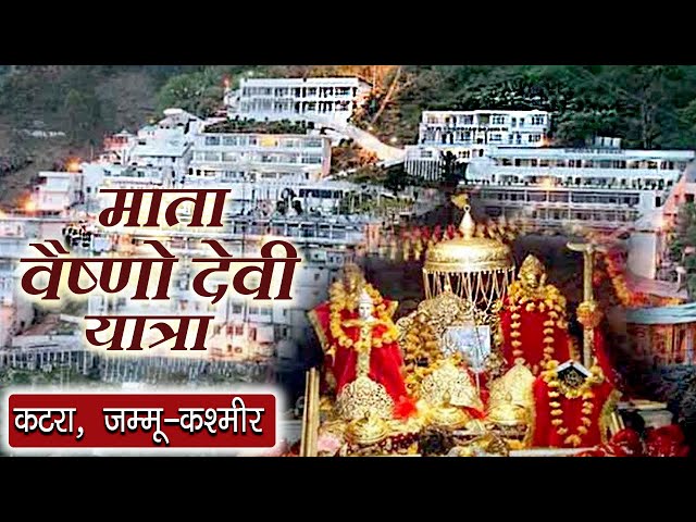 Special Shree Vaishnodevi Tour